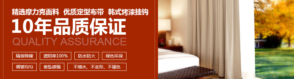 精選摩力克面料，優(yōu)質(zhì)定型布帶，韓式烤漆掛鉤，10年品質(zhì)保證！